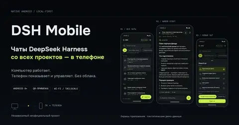 DSH Mobile — Android-приложение для управления агентами