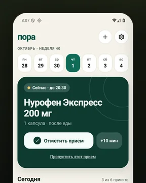 «Пора»: экраны «Сегодня», добавления лекарства и аптечки