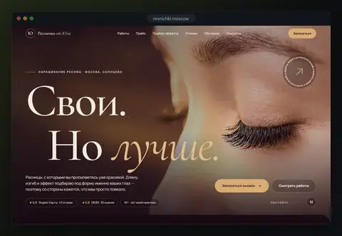 Сайт студии наращивания ресниц «Реснички от Юли»