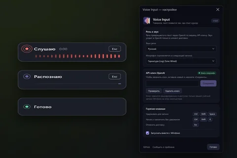 Voice Input: оверлей диктовки и окно настроек