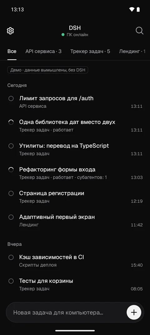 Список чатов всех проектов DeepSeek Harness в приложении DSH Mobile на Android