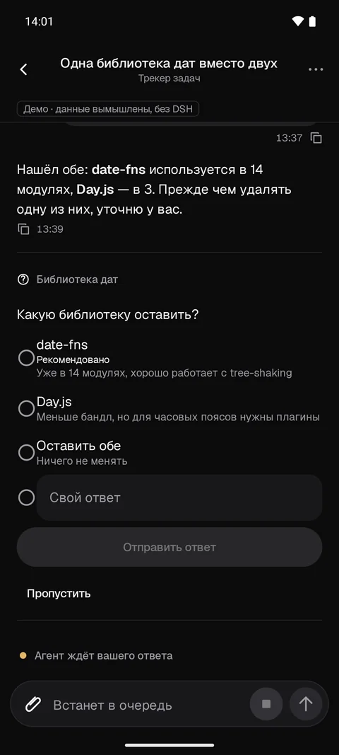 Вопрос агента DeepSeek Harness на телефоне: варианты ответа, свой ответ и пропуск