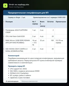 Спецификация в Excel