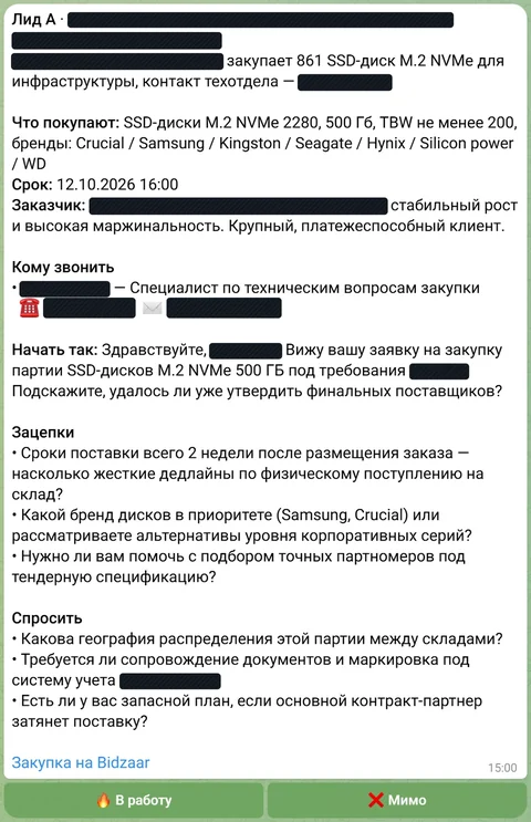 Карточка лида в Telegram: закупка, темы для разговора и кнопки «В работу» и «Мимо»