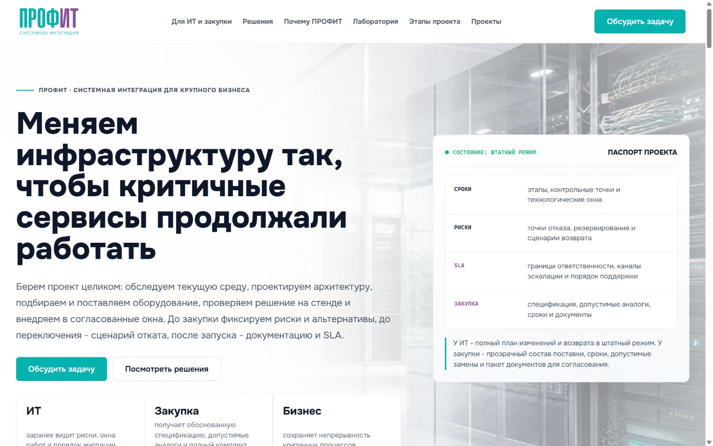 Актуальная серверная стартовая страница сайта системного интегратора