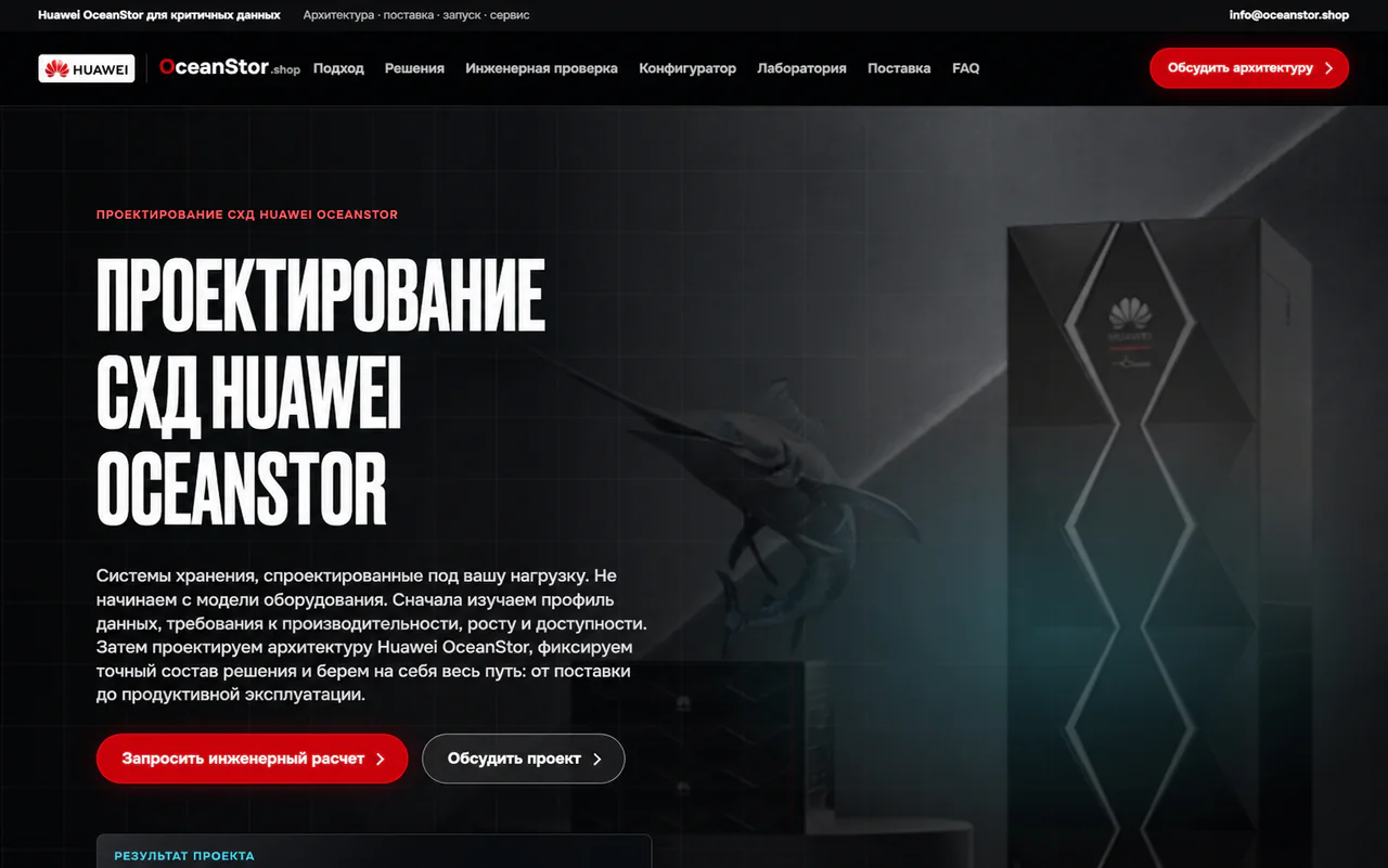 Стартовая страница версии OceanStor.shop для согласования